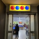 명성당구장 이미지