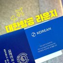 모닝캄 | 인천공항 2터미널 대한항공 프레스티지 라운지 - 모닝캄 프리미엄 입장 후기 &amp; 음식 구성
