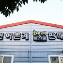 대변어촌계해녀특산물판매장 티스토리