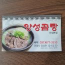 양성곰탕