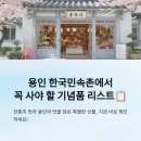 [학습반디_도당동]한국전통 자개 소품 만들기(자개공예) | 용인 한국민속촌에서 꼭 사야 할 기념품 리스트
