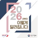 충북 지역 버스노동조합 옥천버스 노동 | 2026년 새해부터 달라지는 정책·제도 | 분야별 최종 정리