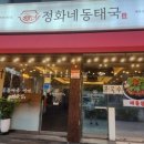 정화네 동태국 이미지