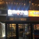 수원신닭발 - 화성시 반송동 | 수원신닭발