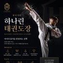 유니시티 하나린 태권도장 네이버블로그