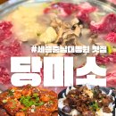 세종충남대학교병원버스정류장 | 세종충남대병원 근처 맛집 당미소 세종시 맛집 한식 내돈내산