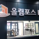 올림포스E&M학원
