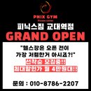 프리짐 교대점 이미지