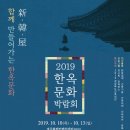 한옥과문화주