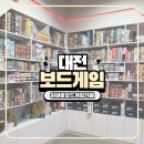 히어로보드카페대전복합 | 대전 실내 데이트, 놀거리 추천 히어로 보드게임 카페 대전복합터미널점