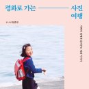 사진여행