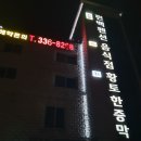 나주건강랜드 이미지