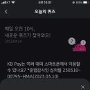 kb 리브메이트 오늘의 퀴즈 이미지