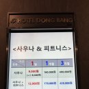 호텔동방휘트니스 이미지