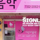 기린아음악교습소 네이버블로그