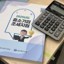 세무회계서초 | "정오세무회계"서초세무사 든든해요