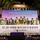 10.29 이태원 참사 3주기 추모미사 2 이미지