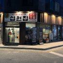 무실동주변길 네이버블로그