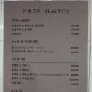 눈썹 공방 뷰티파이