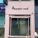 어쿠스틱무드 이미지