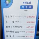 청해초밥 이미지