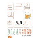 퇴근길한잔 대구일보