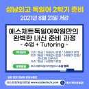 에스체트독일어학원