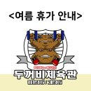 두꺼비체육관(권투) 이미지