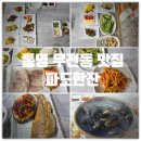 귀빈모텔 | 통영 무전동 맛집 『 파도한잔 』 다찌한상 대만족후기