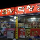 최가네막창 이미지