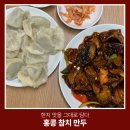 이수역 홍콩참치만두 솔직 후기, 중국 향이 강한 참치만두와 가지튀김