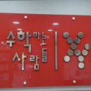 수학하는사람들