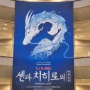 실버스타하우스 | 20260117 센과 치히로의 행방불명
