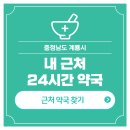 계룡약국 이미지
