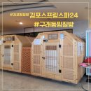 새숨생기방 | 김포 사우나 찜질방 추천-[스프링스파24]에서 프라이빗하게 찜질하고 온 후기
