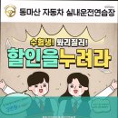 동마산자동차실내운전연습장 | 자동차운전면허 동마산자동차실내운전연습장 최단 3일 합격 가능, 저렴하고 실속 있게 운전면허 취득하세요