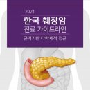 국립암센터와 8개 학회 전문가 54명 참여췌장암 진료 가이드라인, 처음 제정 이미지