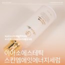 소나무헬스 | 금강소나무세럼 이아소에스테틱 스킨엠에잇에어지세럼으로 속건조 잡고 피부광채 얻은 후기