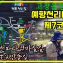 예향천리마실길 3코스 문수산단풍길 | 예향천리마실길 제3코스 문수산단풍길 애기단풍숲길 걸어요