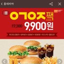 롯데리아 ㅇㄱㅇㅈ팩+핫크리스피콤보! +추가!!! 이미지