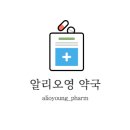 알리오약국 이미지