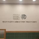 샤브연리지 로고