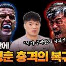 24.04.04 터는 녀석들 추성훈 vs 니키 홀츠켄 이미지