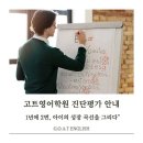 내 아이 레벨테스트, 김포 고촌 영어학원 솔직 후기