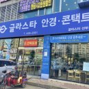 글라스타선부점 이미지