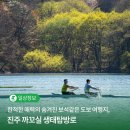 까꼬실(귀곡동) 도보여행코스 | 진주가볼만한곳 한적한 매력의 숨겨진 도보 여행지, 까꼬실 생태탐방로 | SNS서포터즈