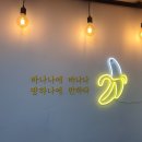 바나나공인중개사사무소 이미지