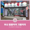 기쁨약국 이미지