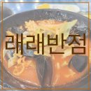 래래반점 이미지