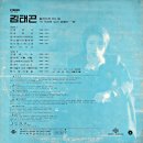 김태곤 창작 11곡집 [망부석／슬픈 미소] (1976) 이미지